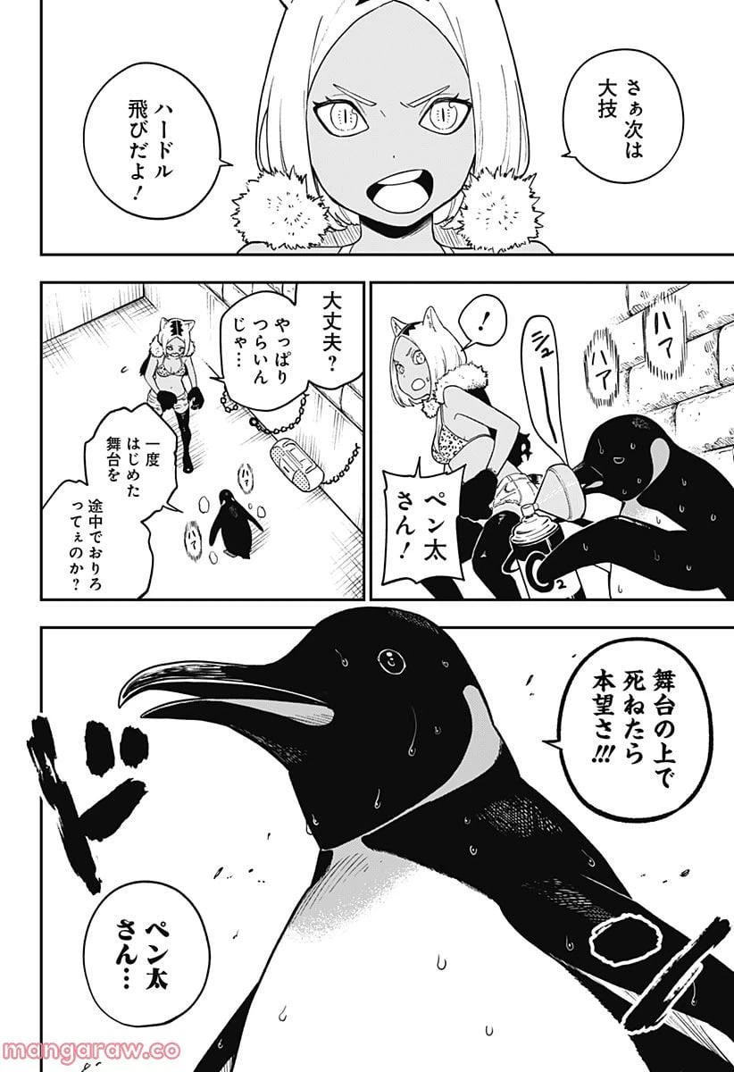 ページ 8 — 第161話