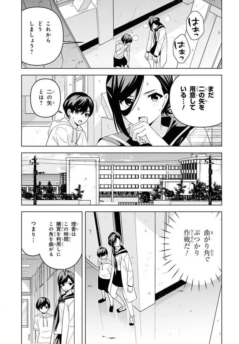 ページ 15 — 第4話