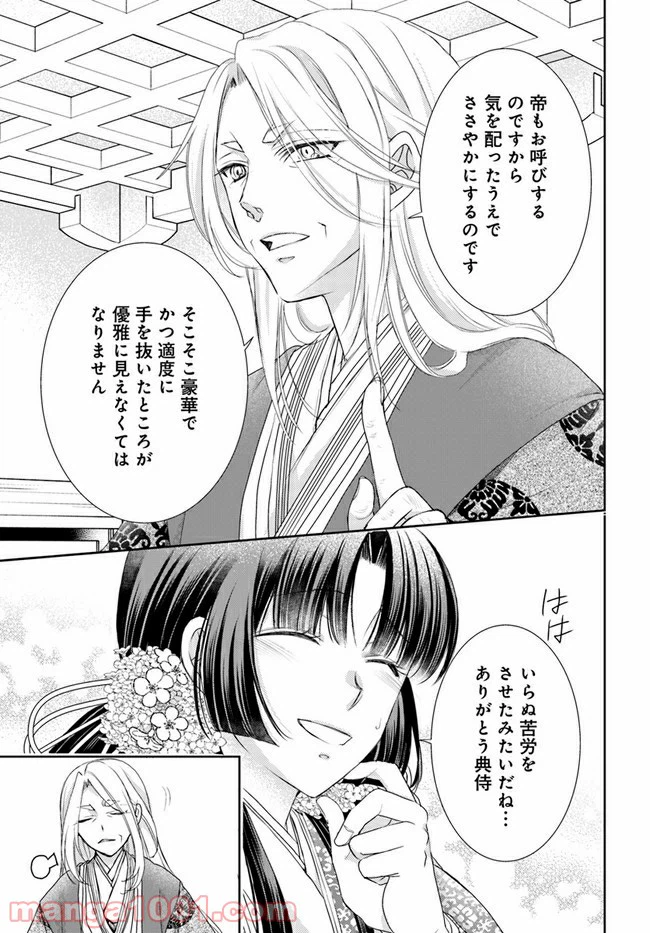 ページ 19 — 第16.1話