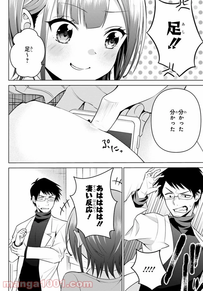 ページ 6 — 第8話