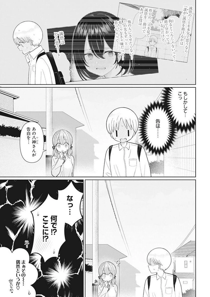ページ 3 — 第29話
