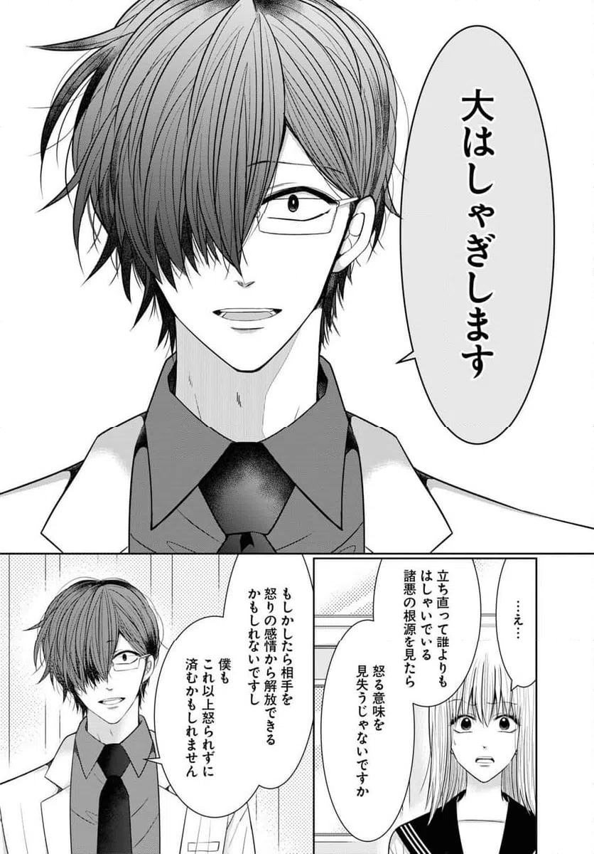ページ 20 — 第9話