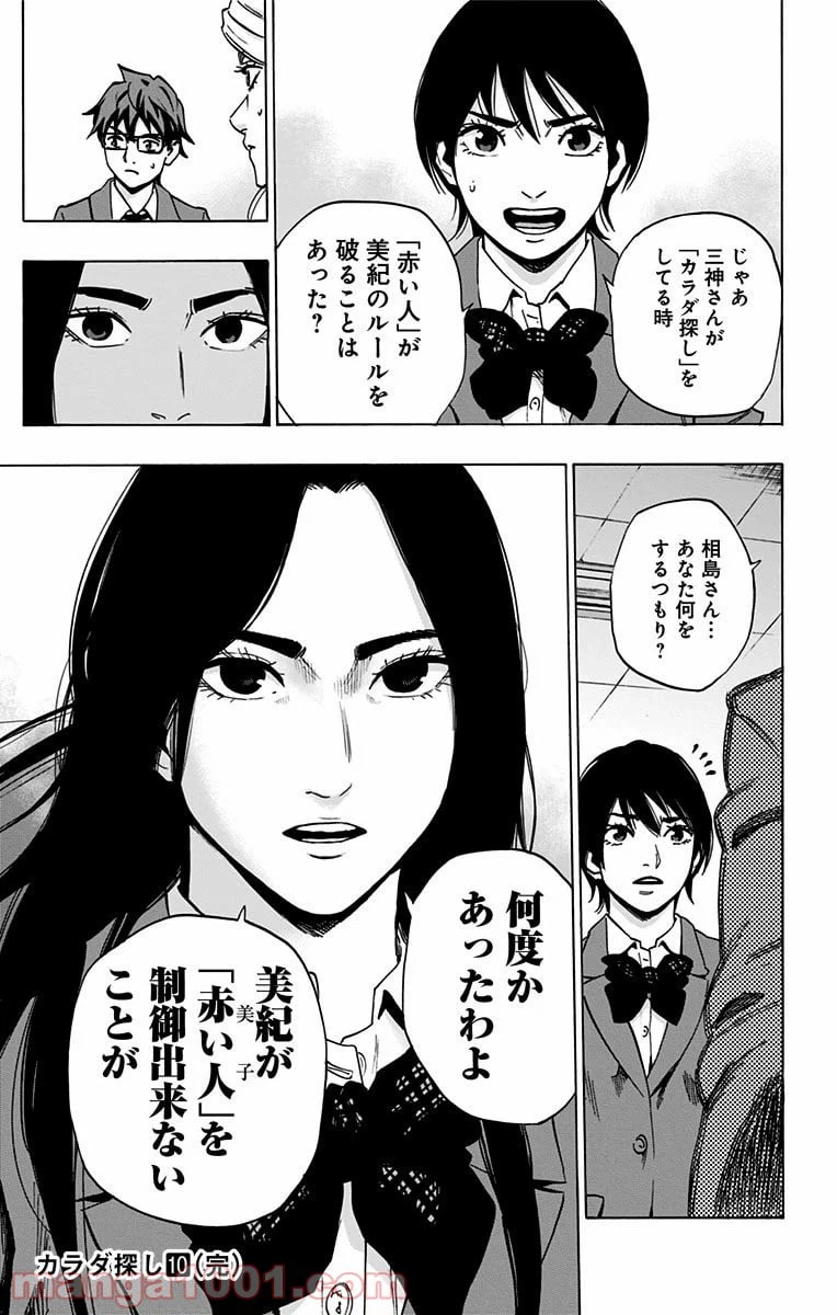 ページ 19 — 第86話