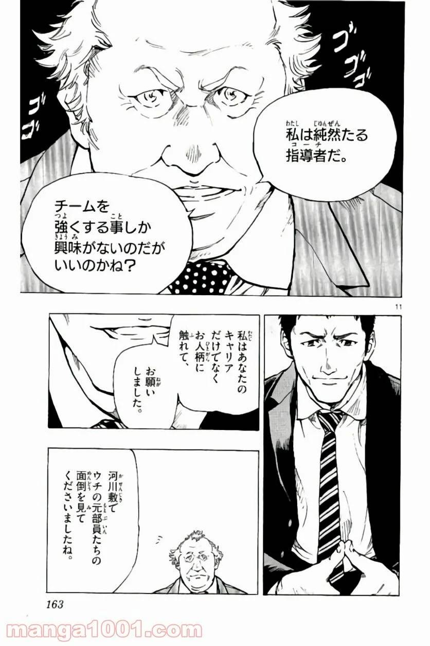 ページ 11 — 第216話