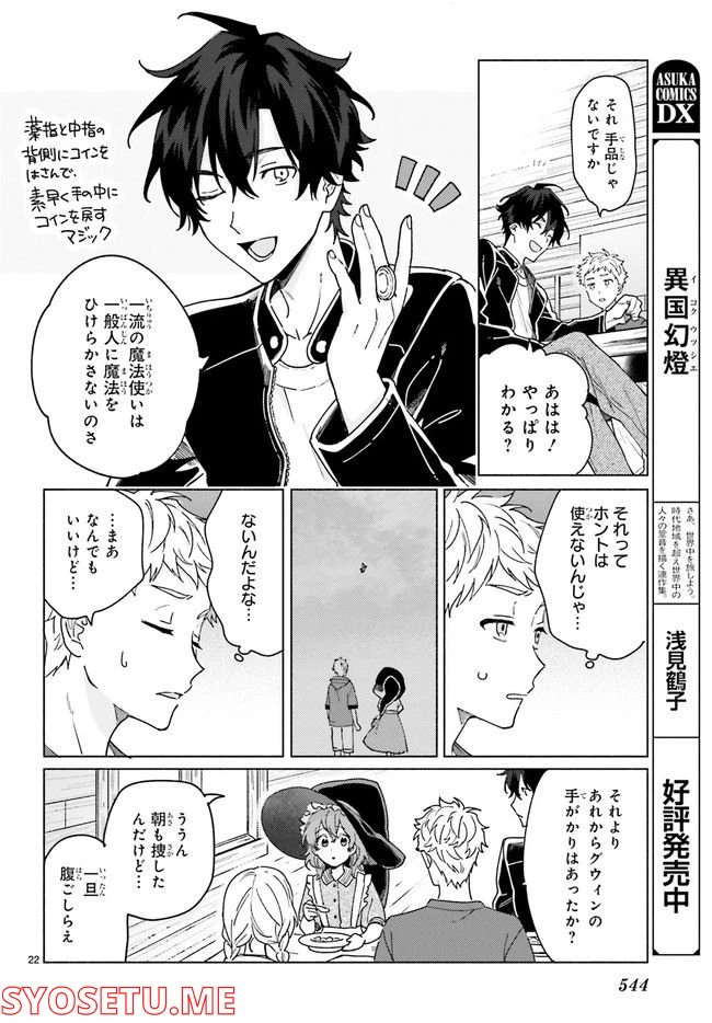 ページ 7 — 第13.3話