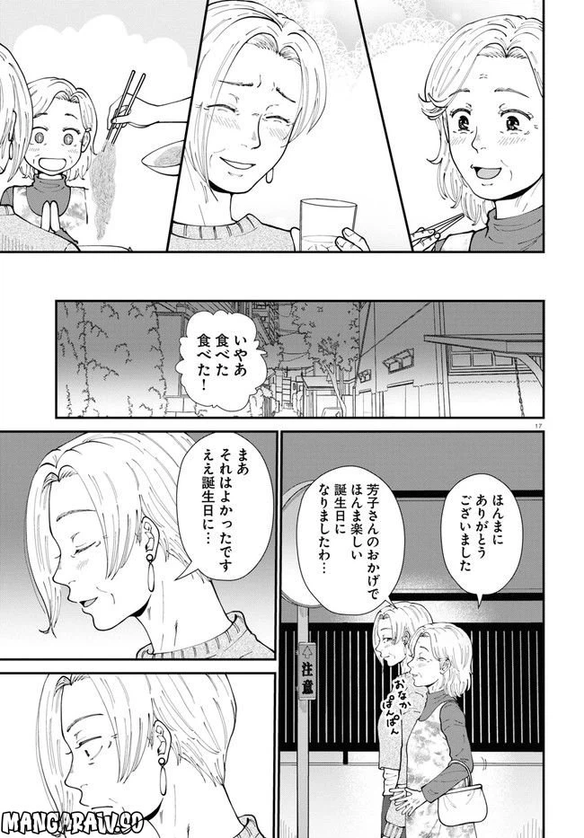 ページ 17 — 第9話