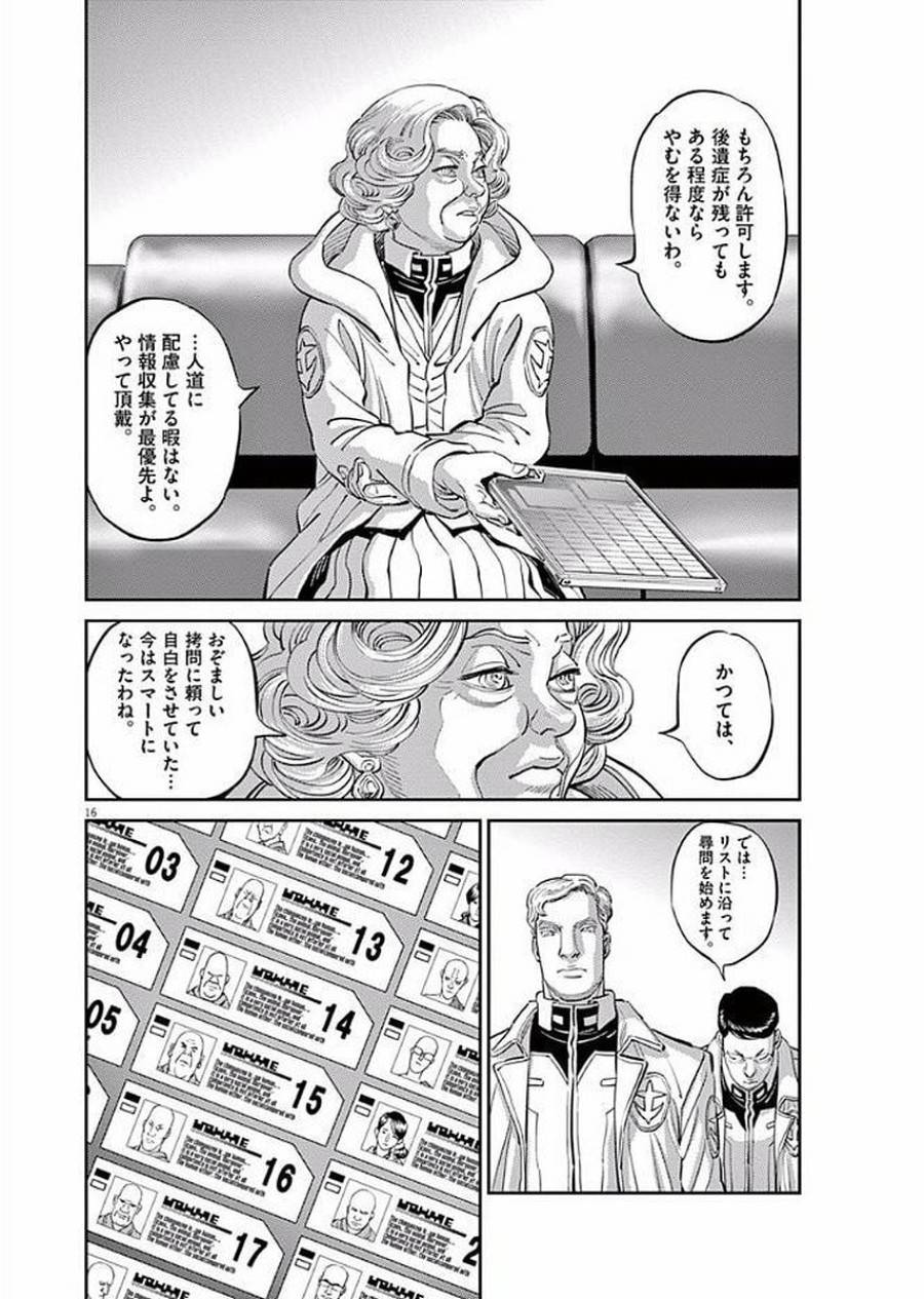 ページ 16 — 第80話