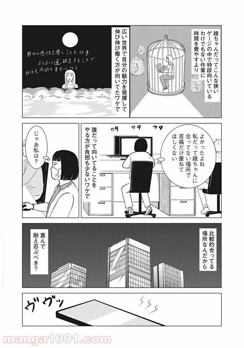 ページ 8 — 第12話