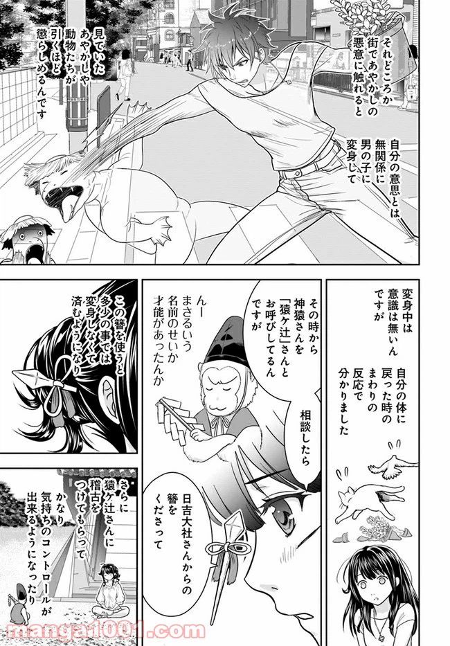 ページ 17 — 第3話