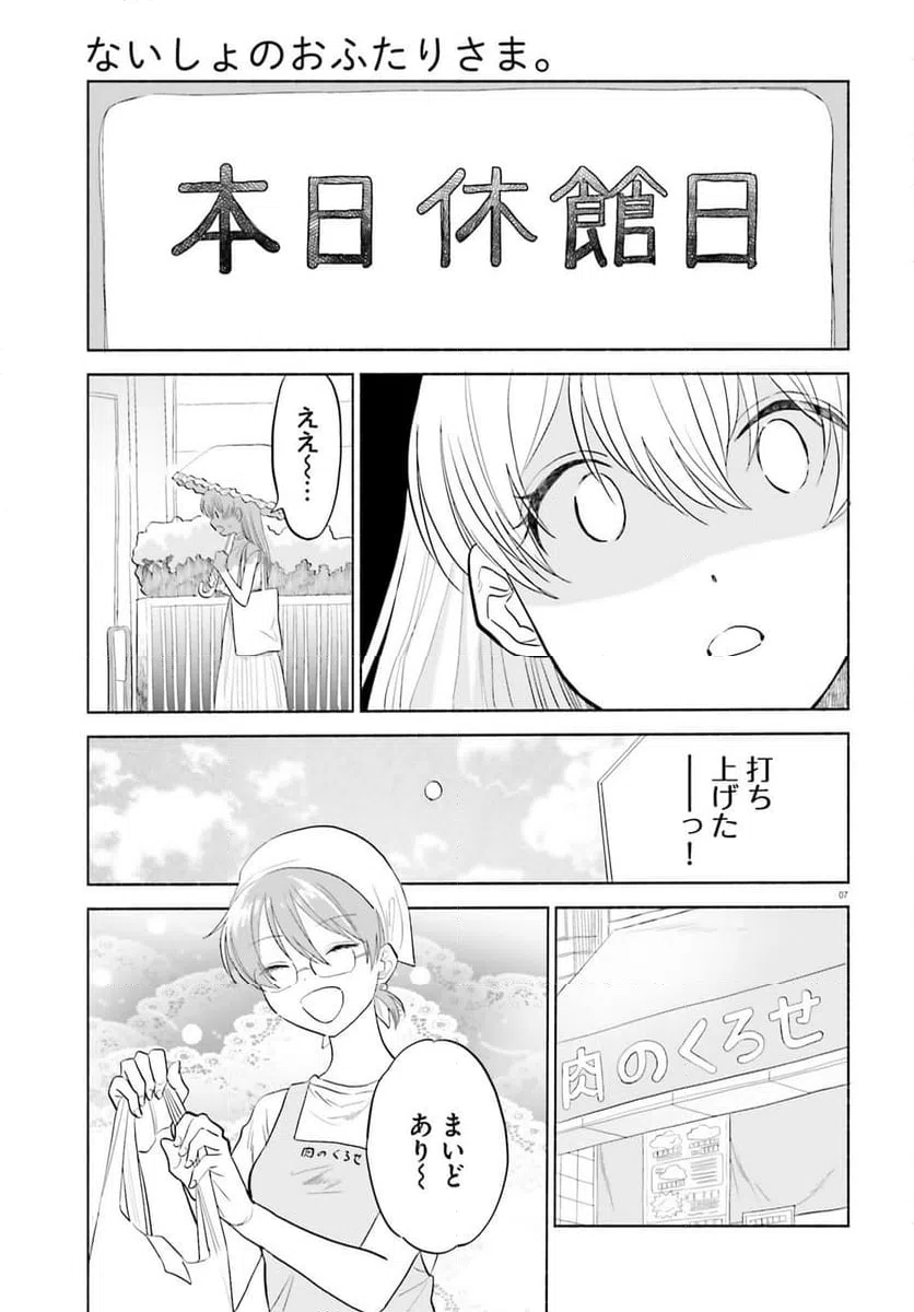 ページ 5 — 第13話