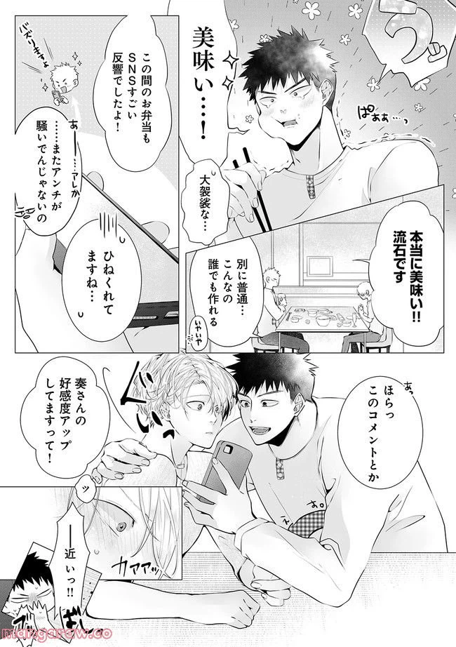 ページ 8 — 第3.2話