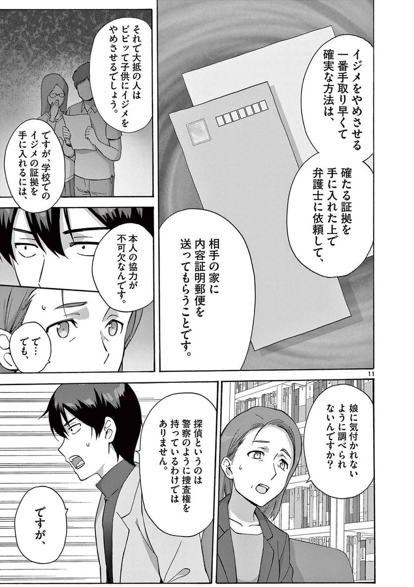 ページ 11 — 第13.1話