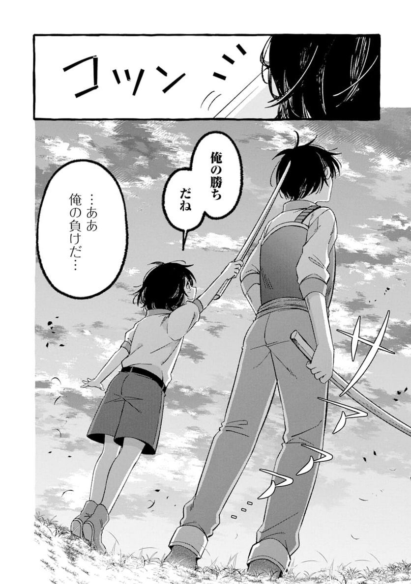 ページ 44 — 第1話