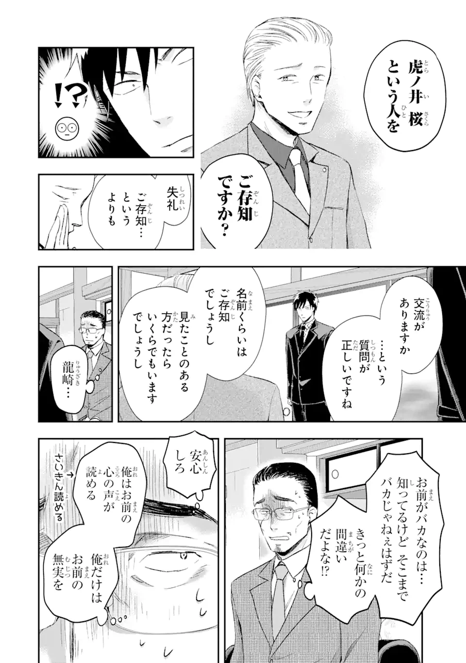 ページ 6 — 第11.3話