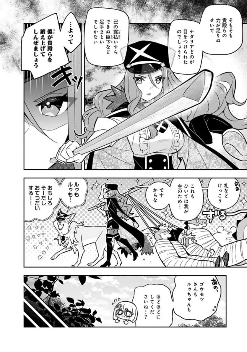 ページ 8 — 第69話