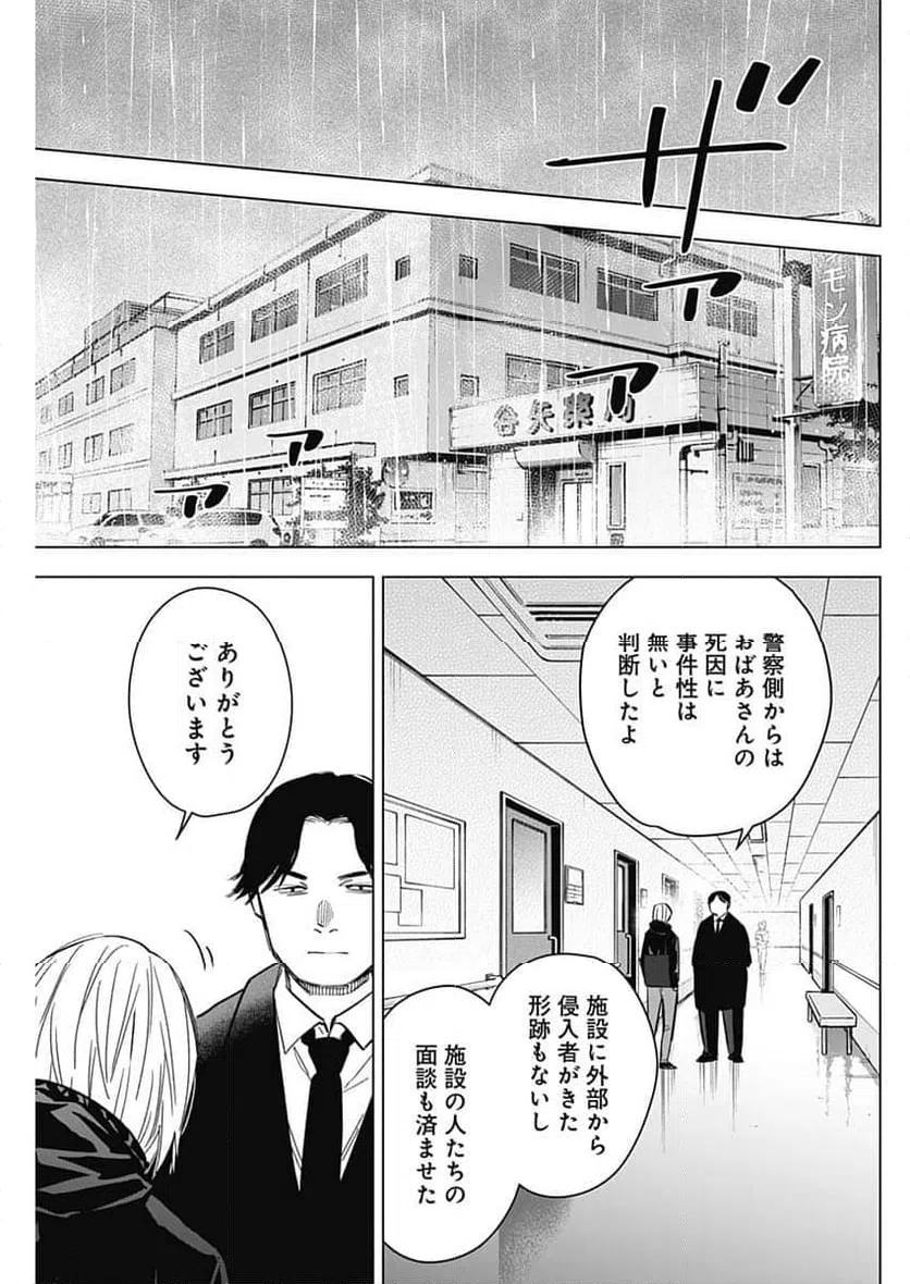 ページ 7 — 第175話