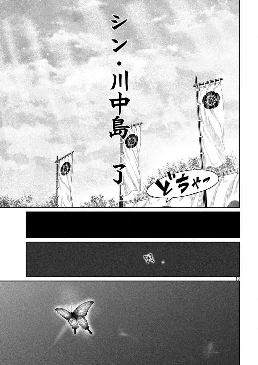 ページ 19 — 第113話