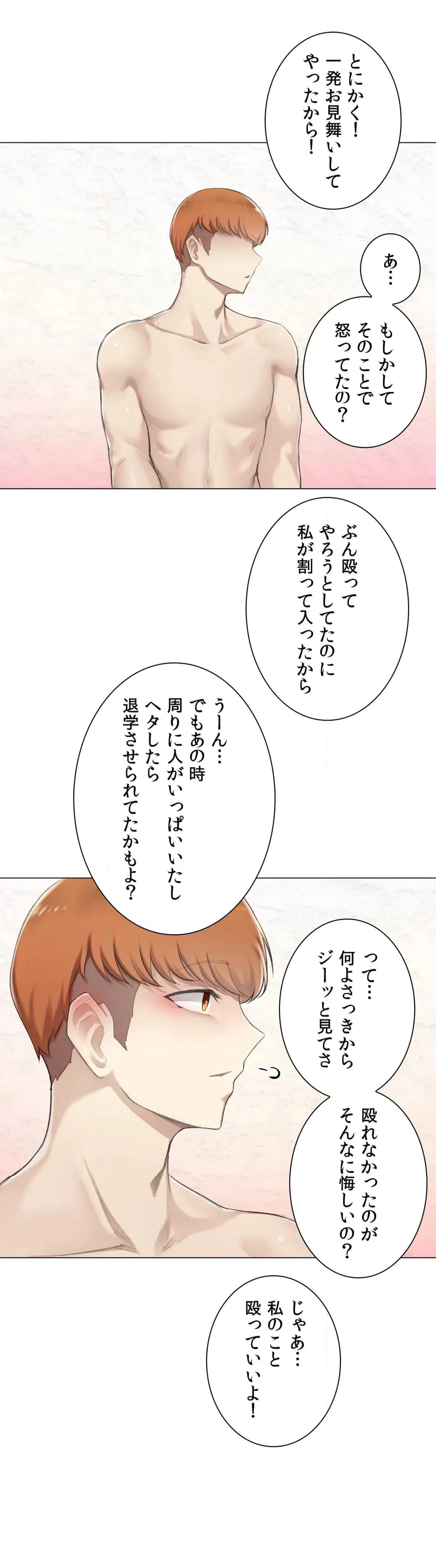 ページ 30 — 第6話