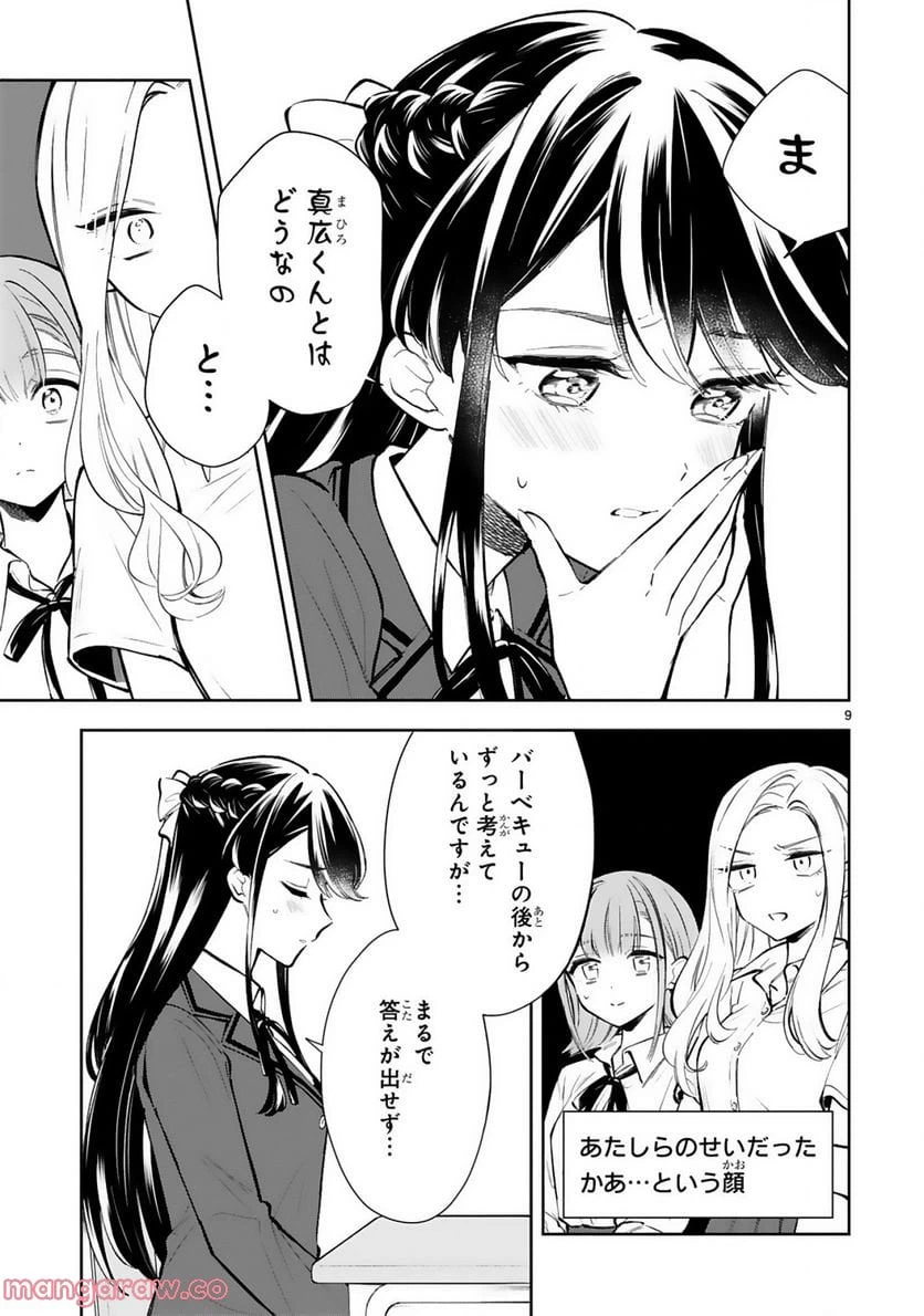 ページ 11 — 第20話
