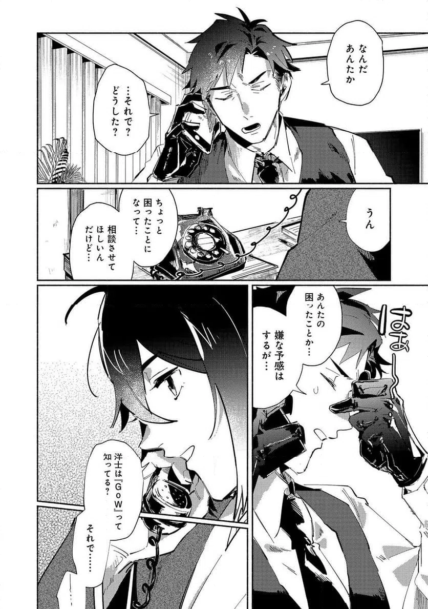 ページ 4 — 第2.2話