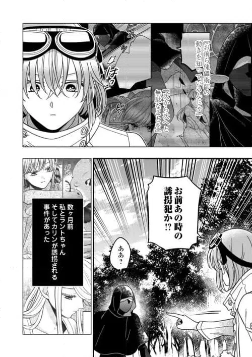 ページ 6 — 第76.2話