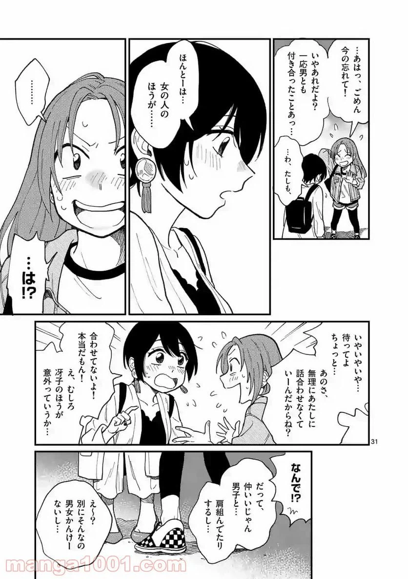 ページ 31 — 第1話