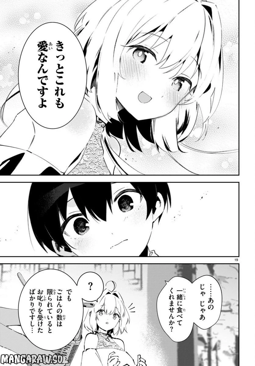 ページ 19 — 第5話
