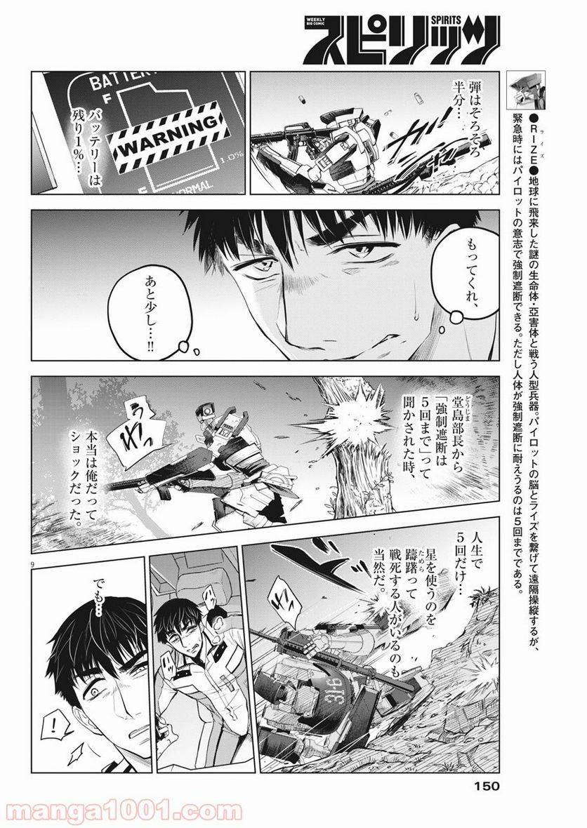ページ 9 — 第5話
