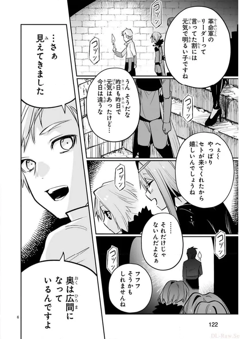 ページ 6 — 第32話