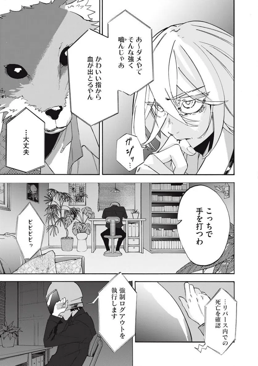 ページ 7 — 第6話
