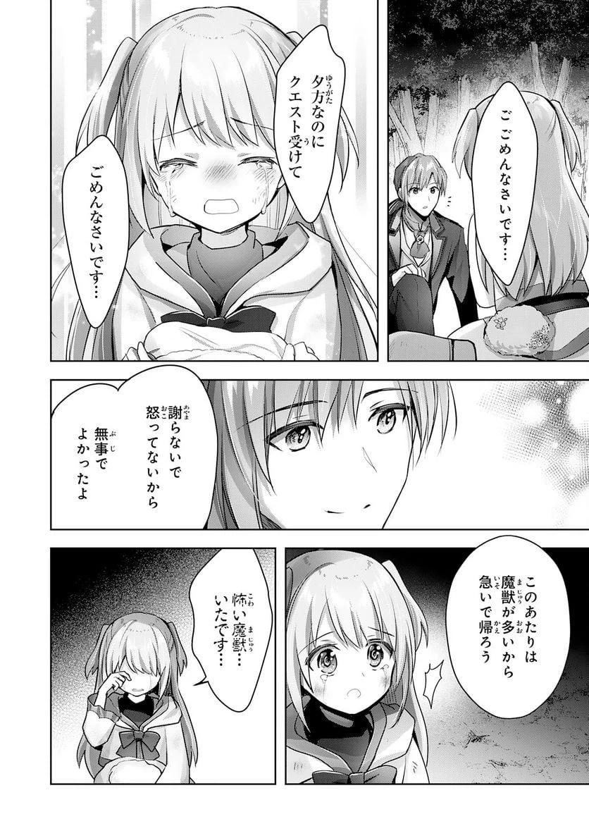 ページ 4 — 第14話