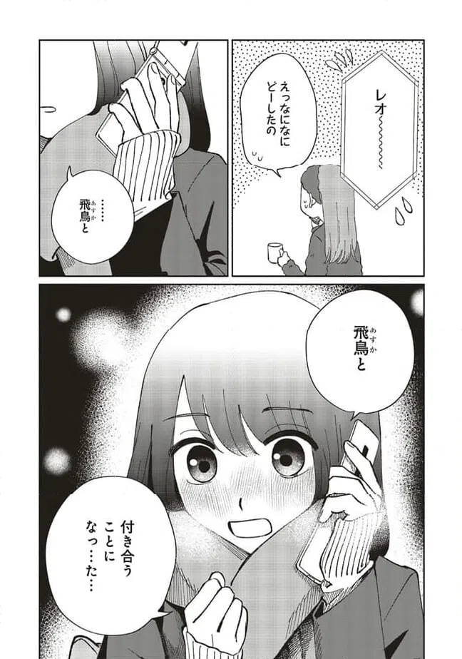 ページ 9 — 第6話