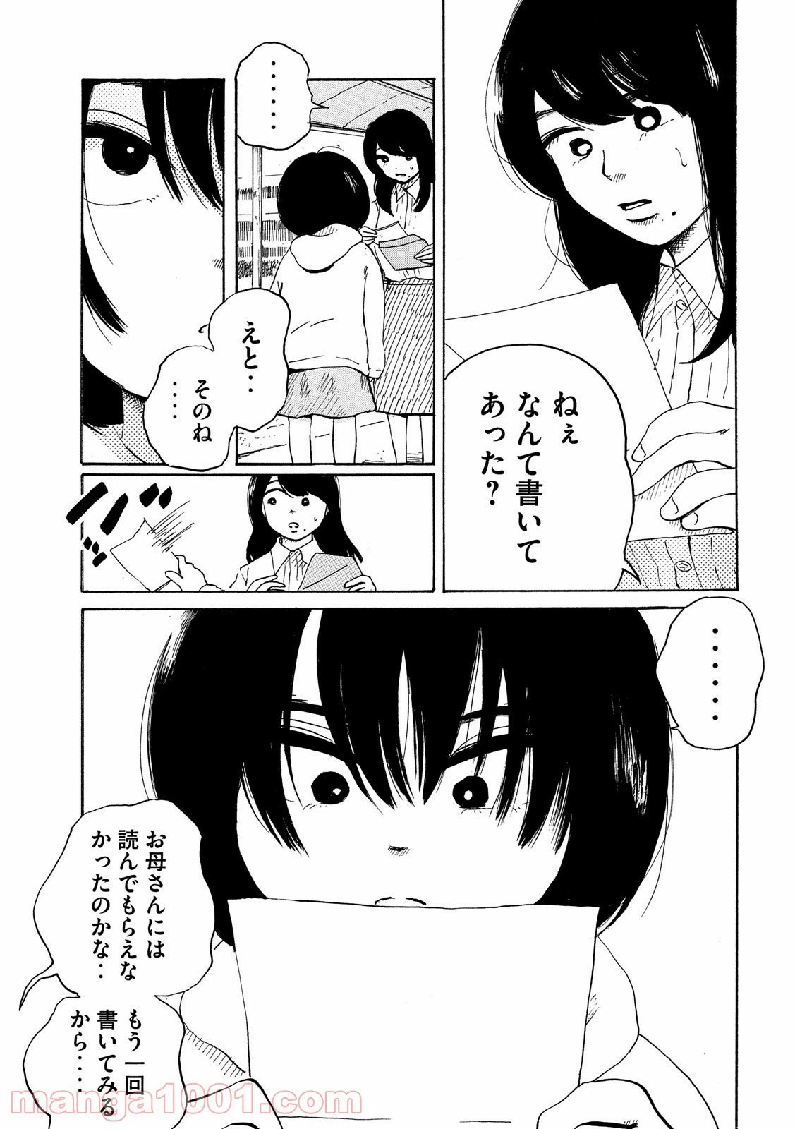 ページ 24 — 第11話
