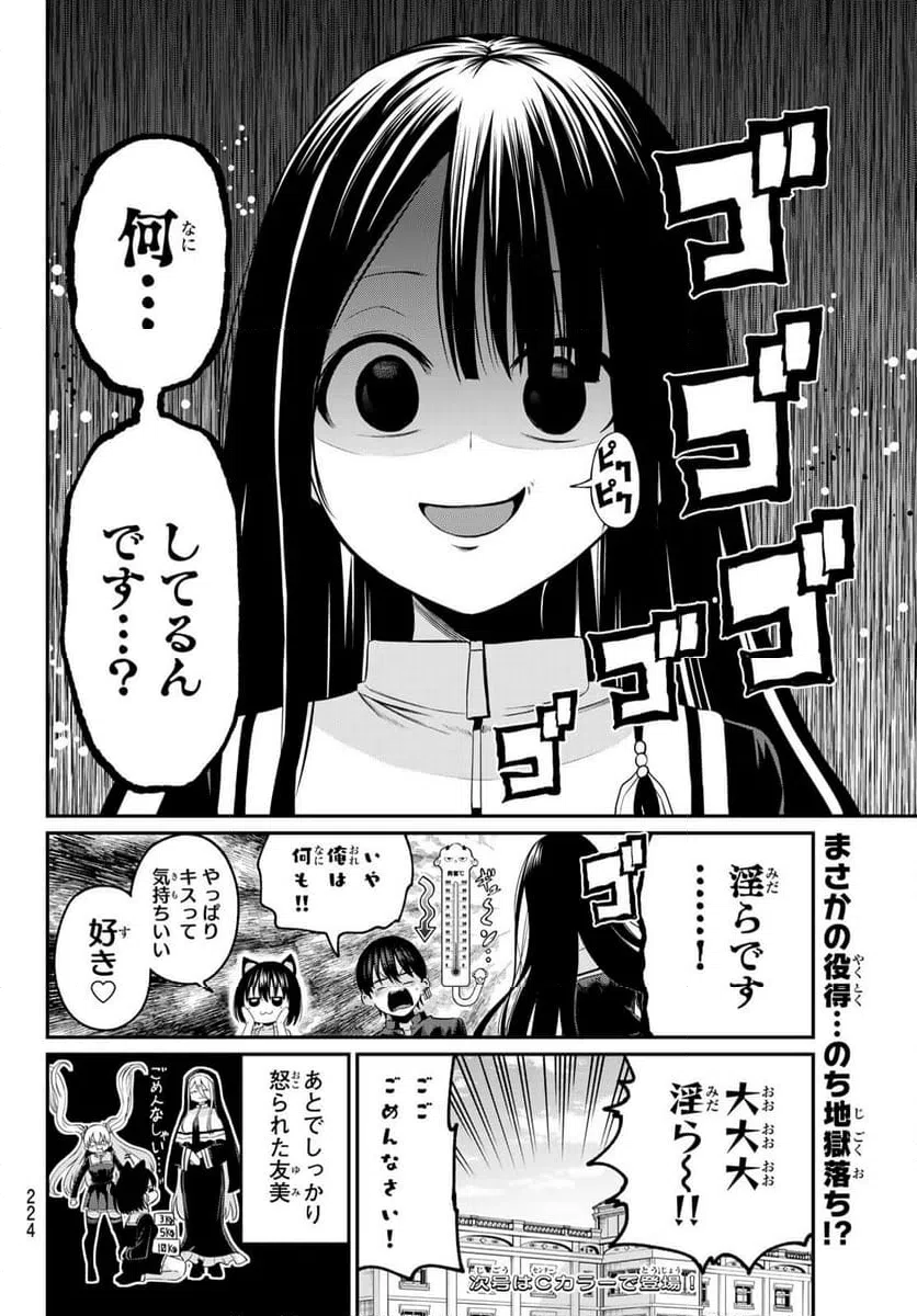ページ 20 — 第8話