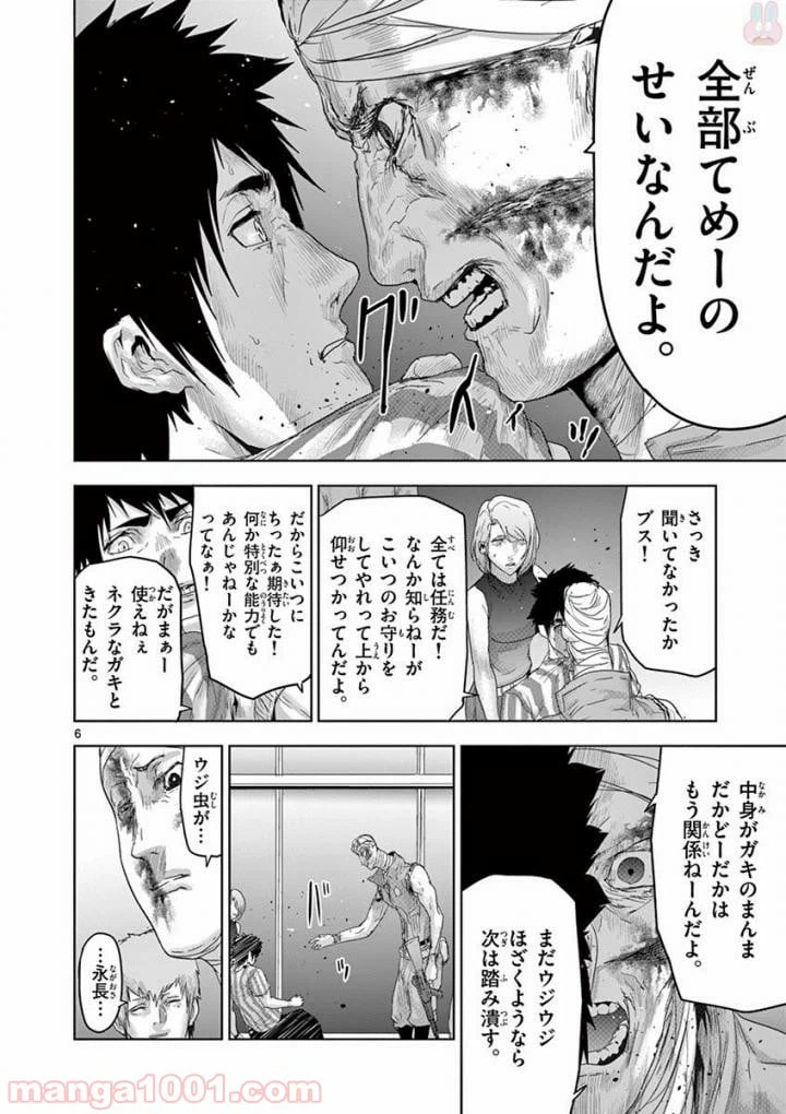 ページ 6 — 第56話