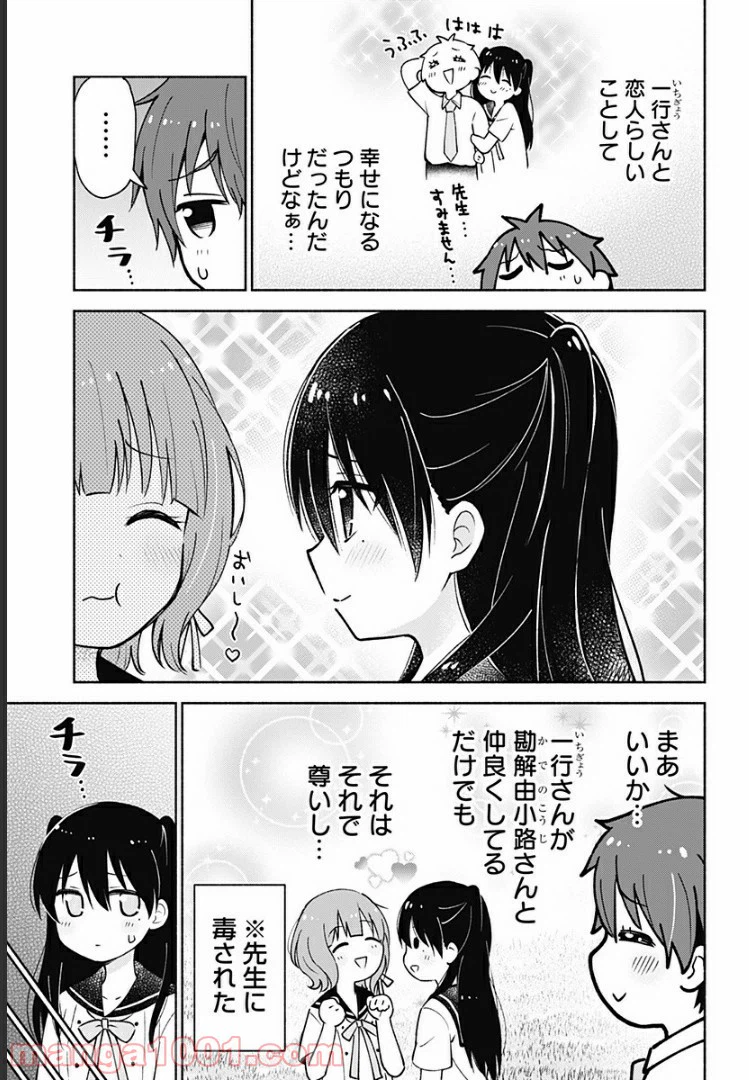 ページ 7 — 第12話