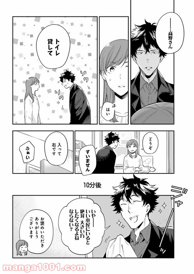 ページ 12 — 第2.2話