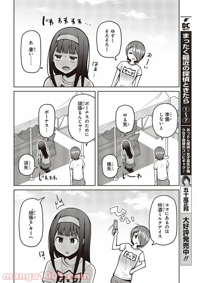 ページ 8 — 第10.1話