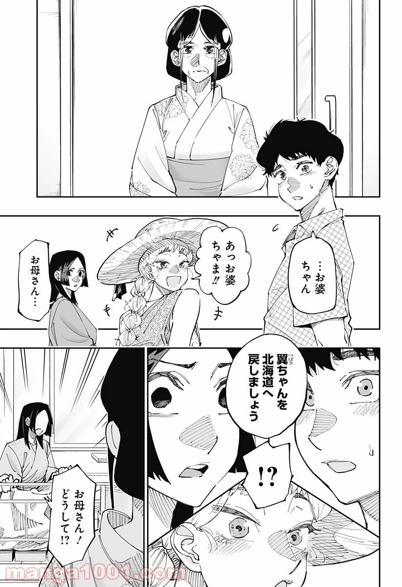 ページ 15 — 第51話