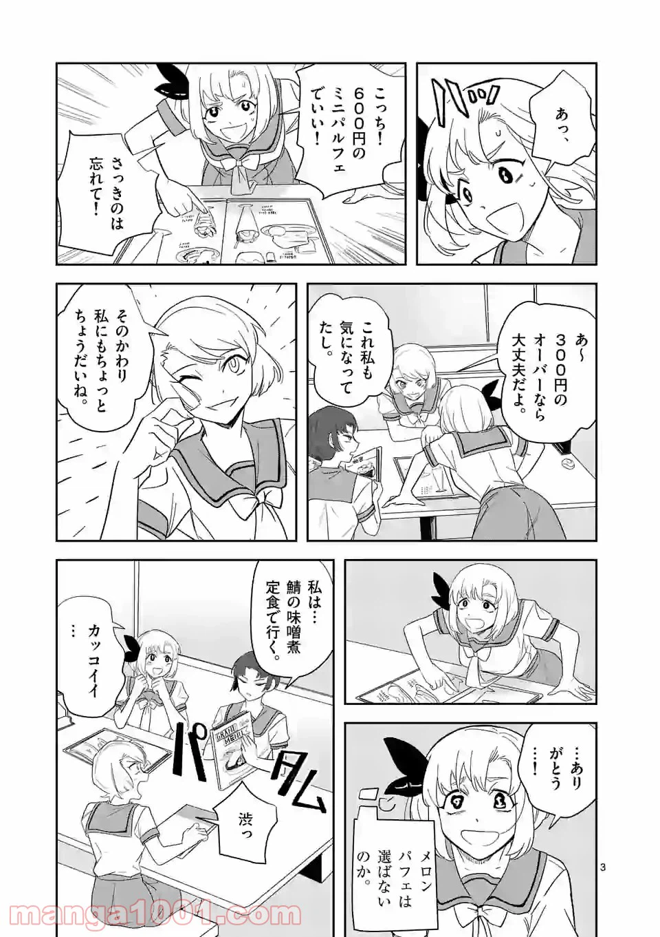 ページ 3 — 第33話