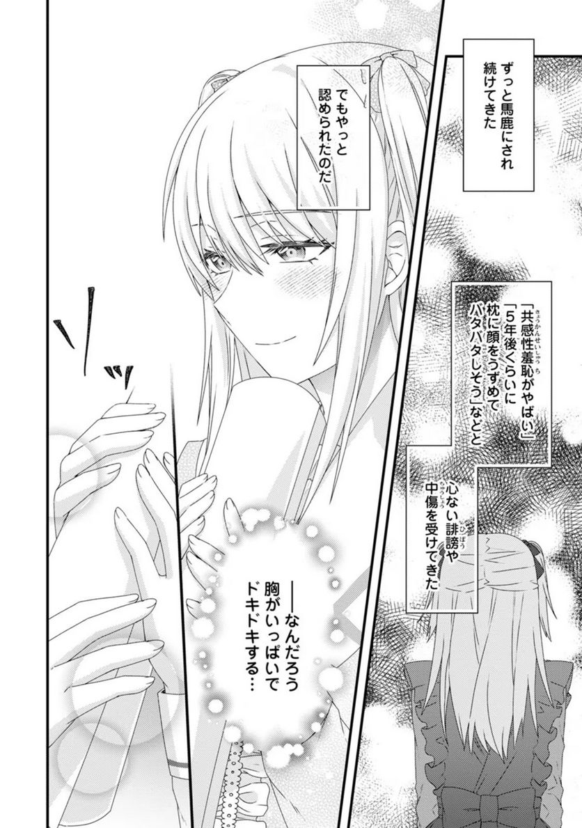 ページ 18 — 第3話