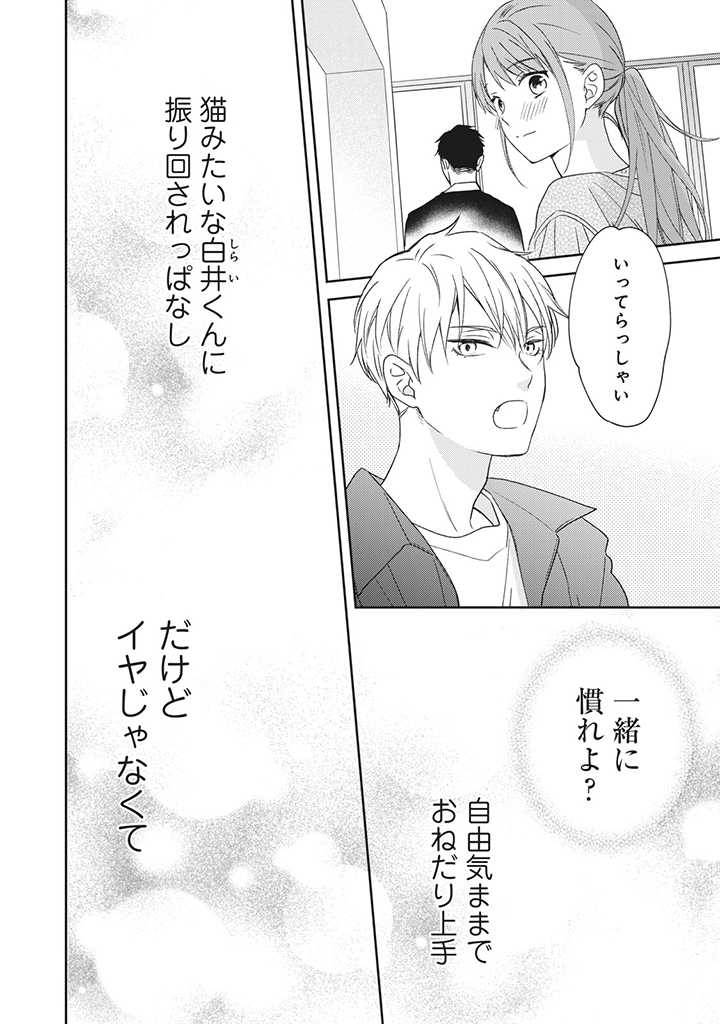 ページ 11 — 第3.2話