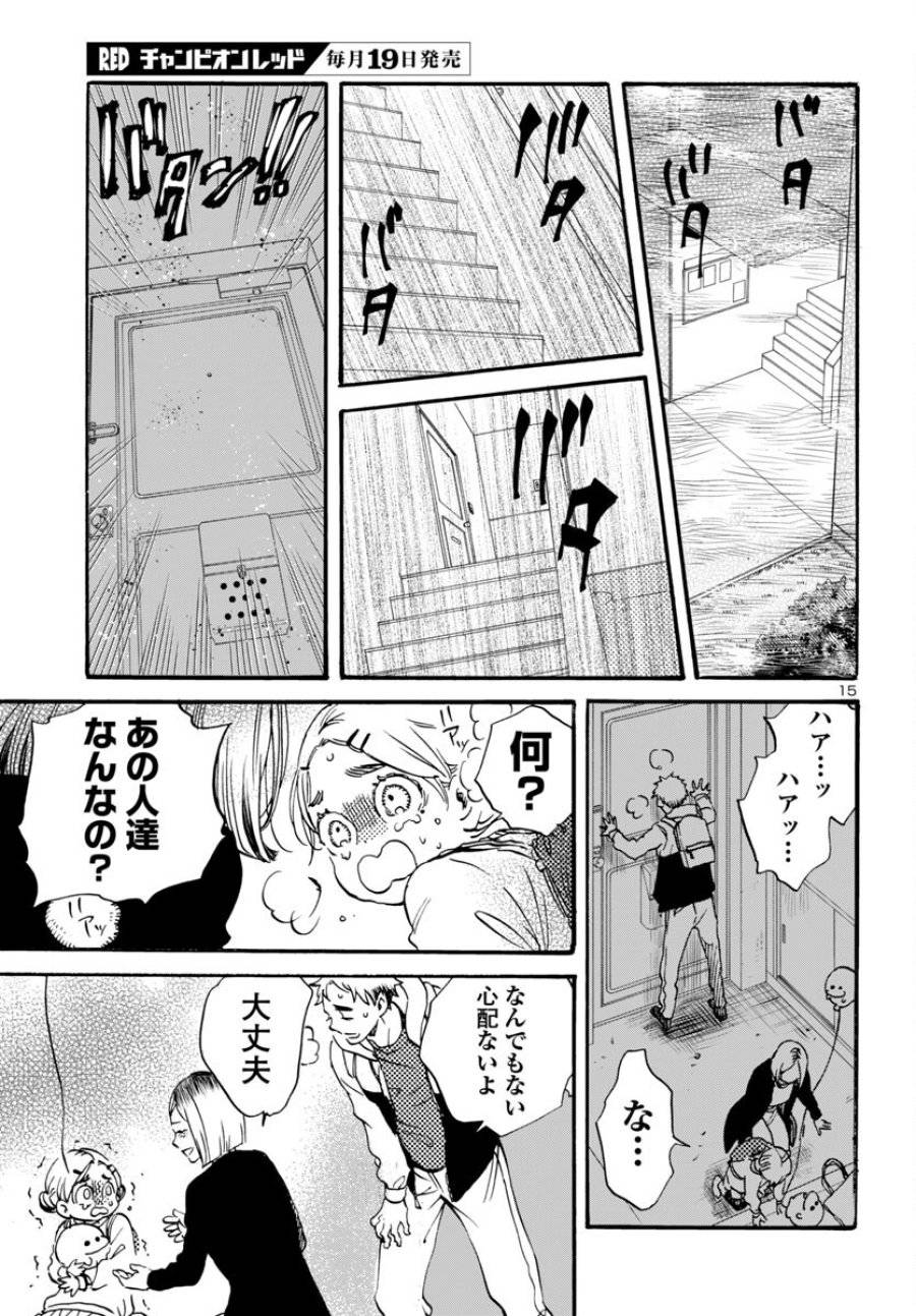 ページ 15 — 第6話