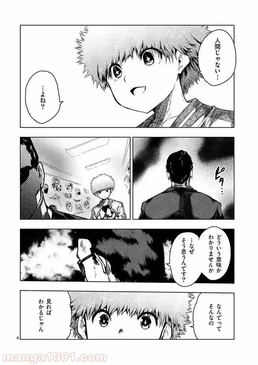 ページ 4 — 第118話