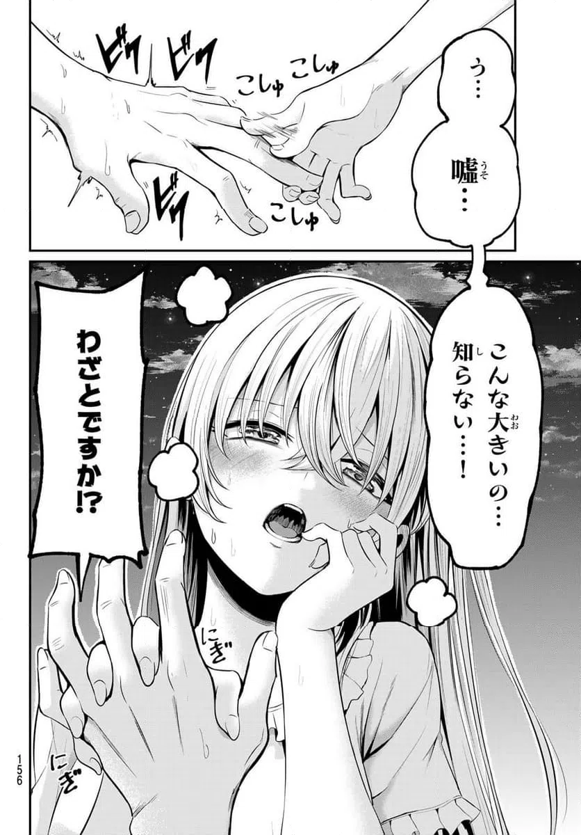 ページ 11 — 第9話