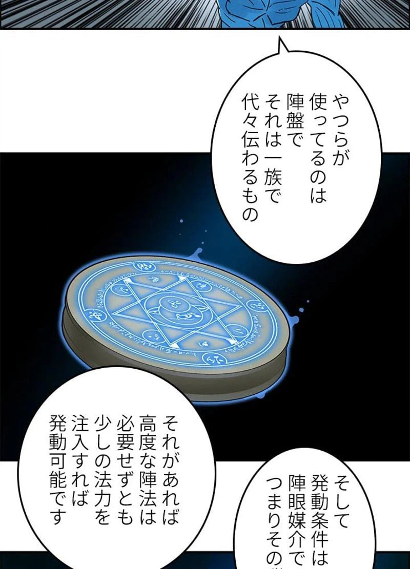 ページ 30 — 第85話