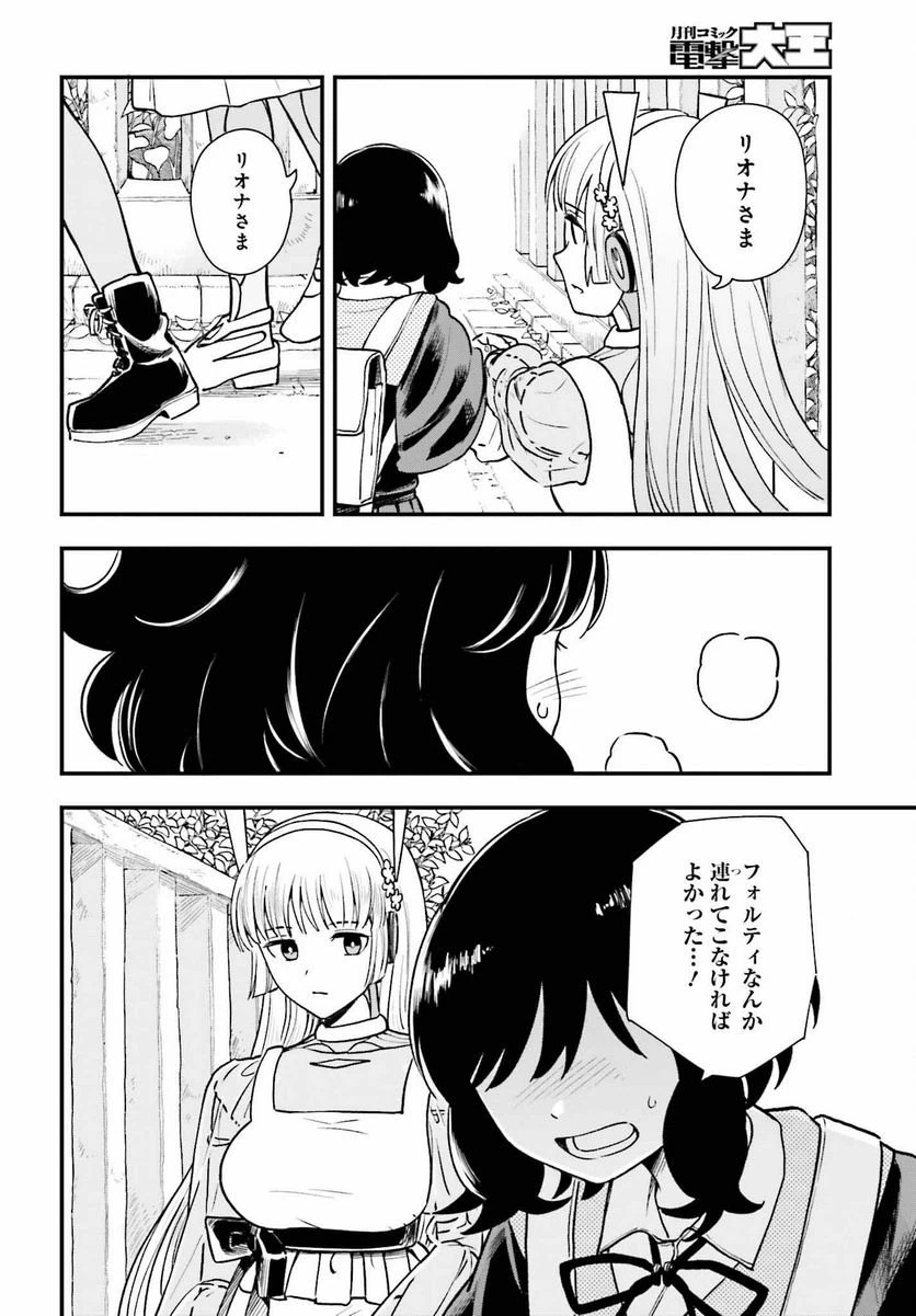 ページ 24 — 第5話