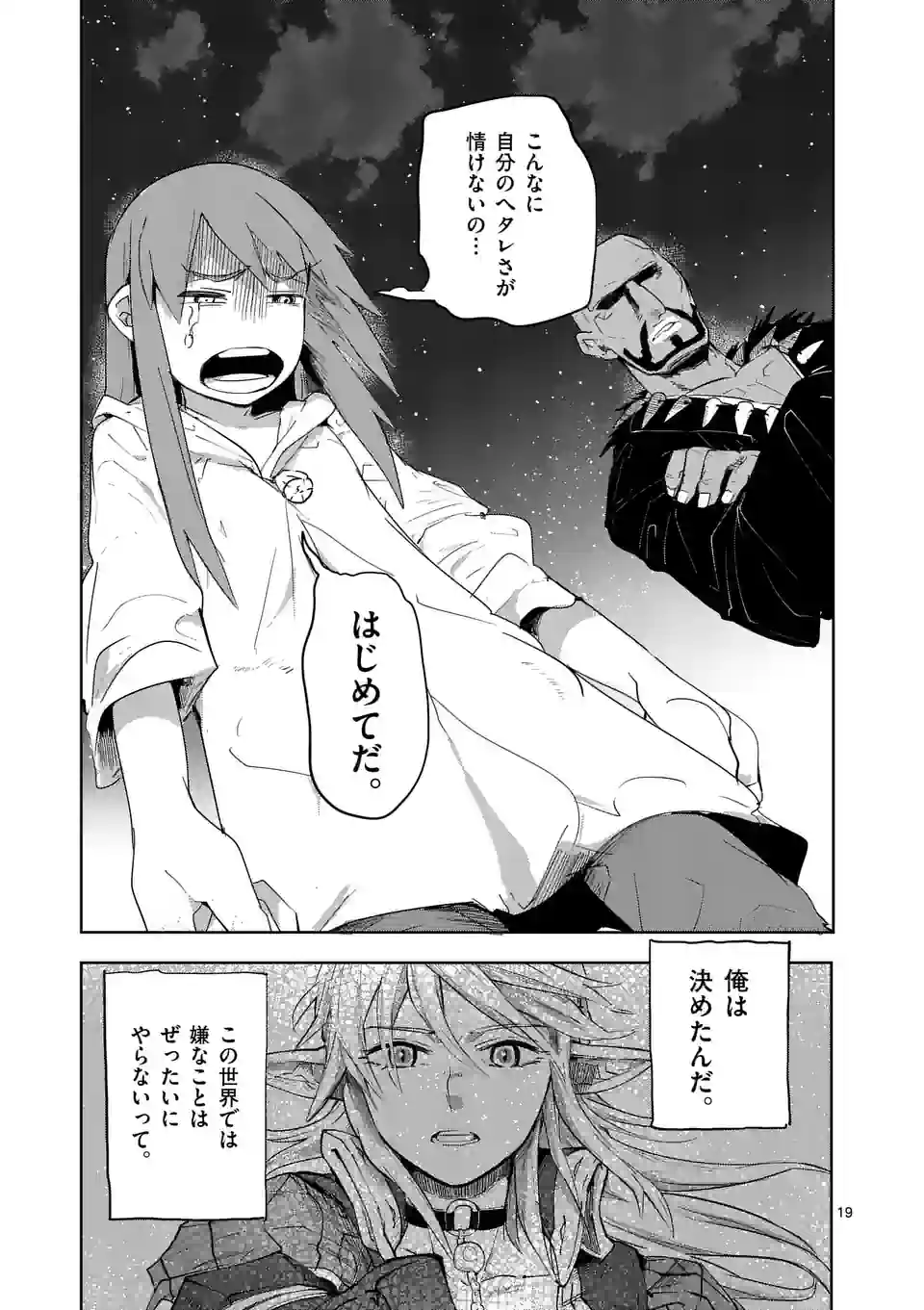 ページ 19 — 第37話