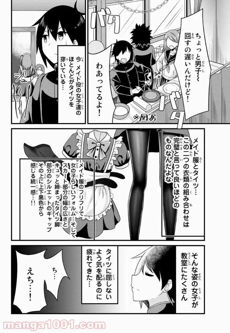ページ 3 — 第12.3話
