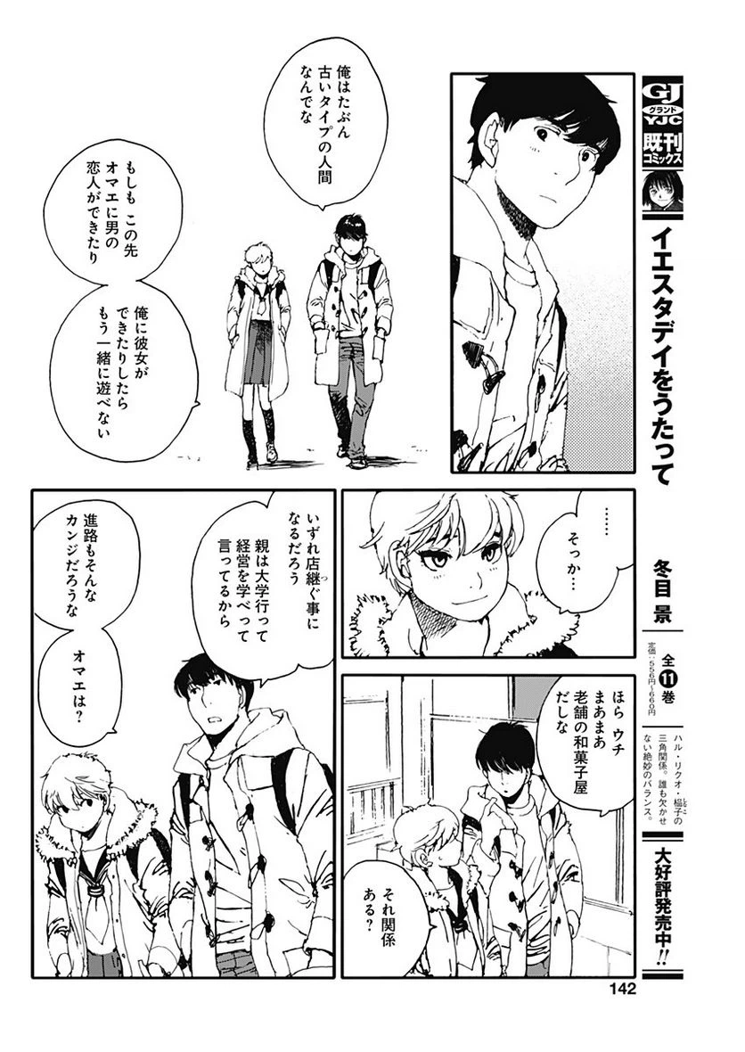 ページ 7 — 第27話